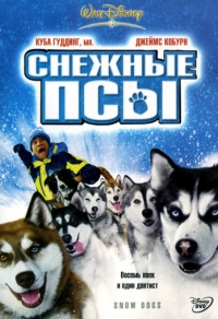 Снежные псы