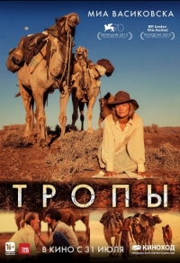 Тропы