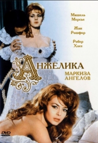 Анжелика, маркиза ангелов