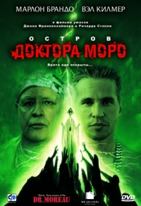 Остров доктора Моро