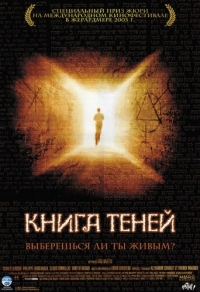 Книга теней