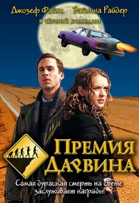 Премия Дарвина